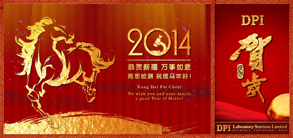 DPI Chinese New Year Card